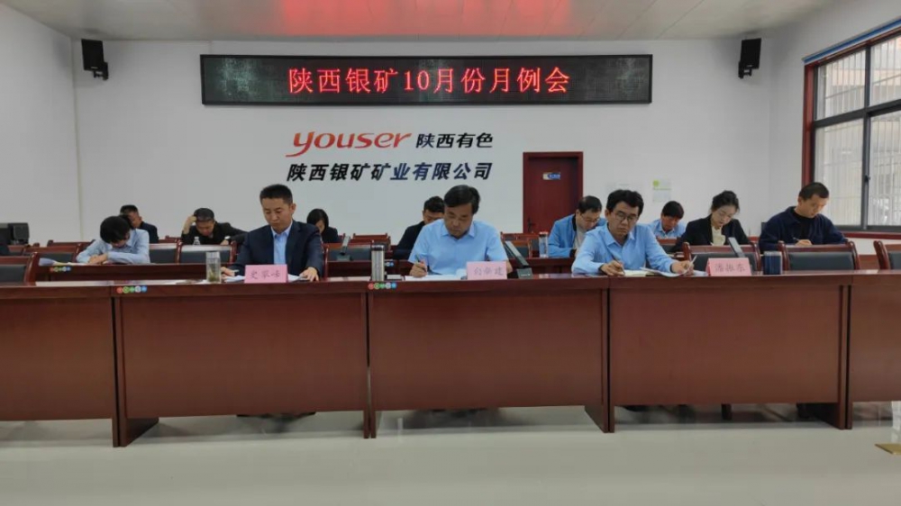 干字當(dāng)頭！陜西銀礦堅(jiān)決打好四季度攻堅(jiān)戰(zhàn)